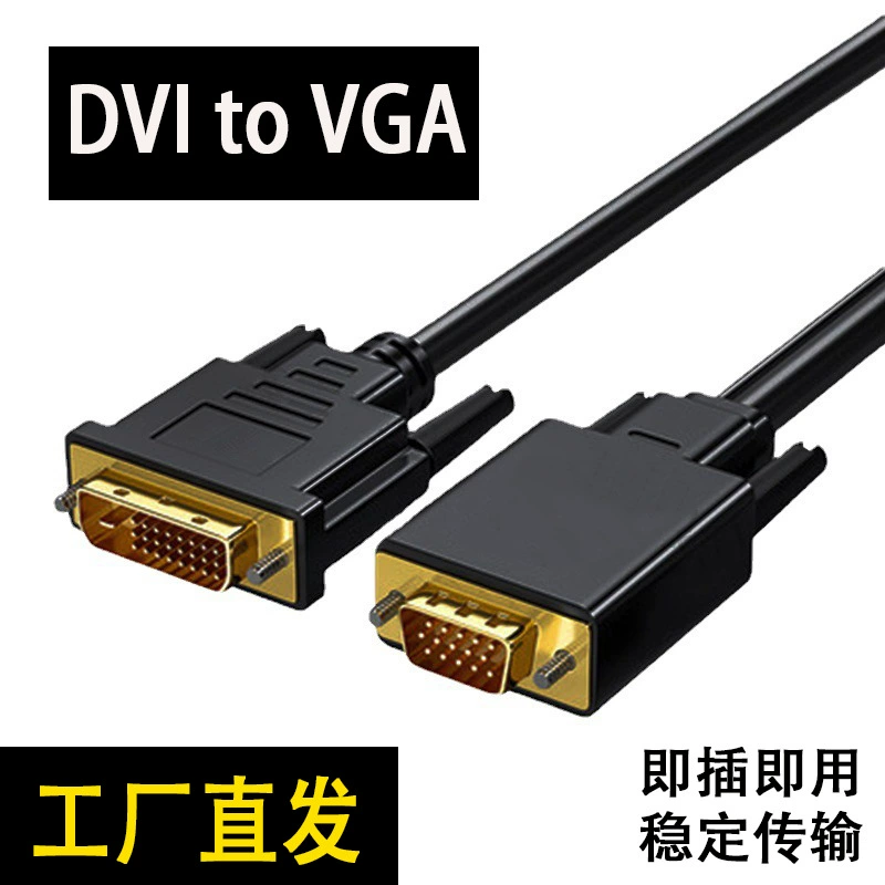 Кабель конвертера DVI в VGA 1.8 м 24+1 мужской к мужскому для ноутбука телевизора дисплея проекционный конвертер