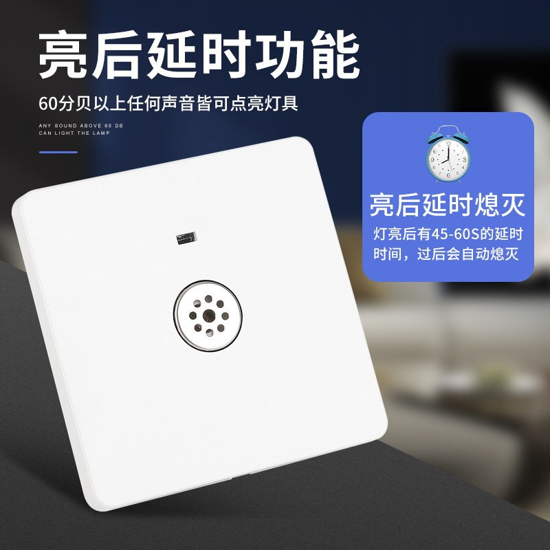 86型暗装声光控二线延时楼道感应声控led灯走廊家用开关面板