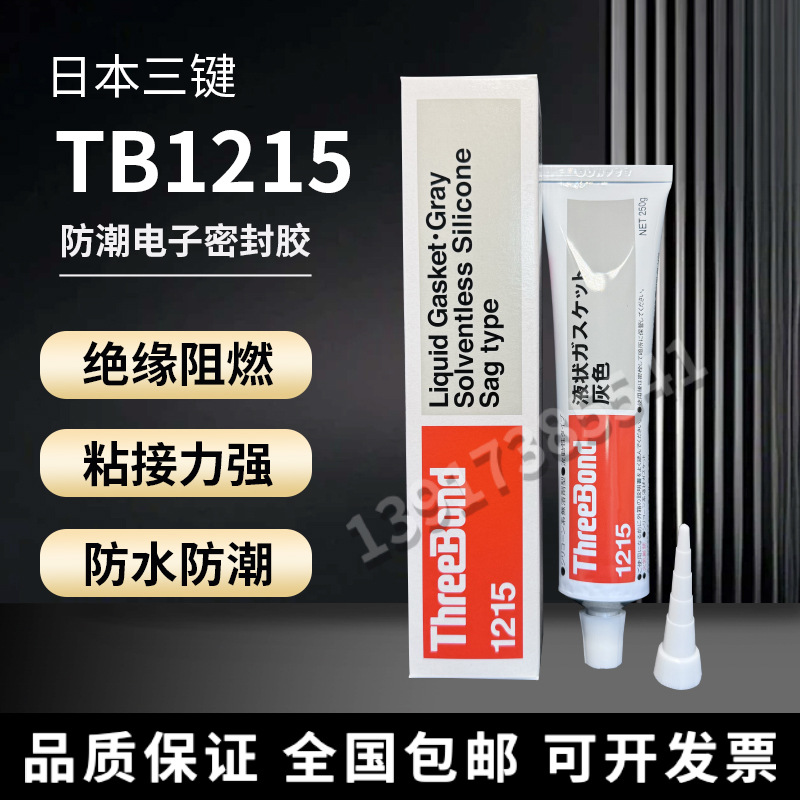 现货日本三键1215液态垫圈胶水三键TB1215密封硅胶耐油胶耐机油胶