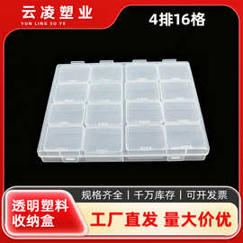 长方形16格盒子透明塑料款独立翻盖零件小产品物料首饰收纳包装盒