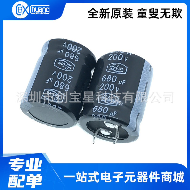 立隆Lelon电解电容 200V680UF 25X30 LS 680uF200V 25*30拍前咨询