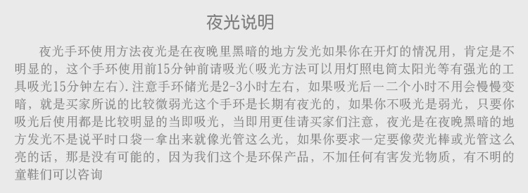 夜光说明