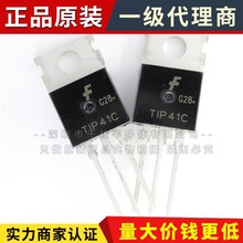 原装 TIP41C TIP42C TIP31C TIP32C 大芯片 功率晶体三极管