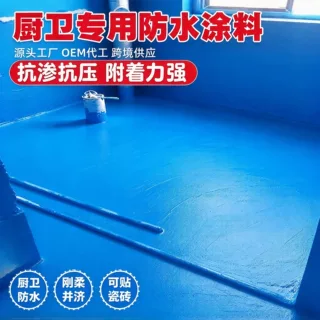 卫生间防水涂料厨房浴室阳台水池墙面地面防水胶厨卫专用防水涂料