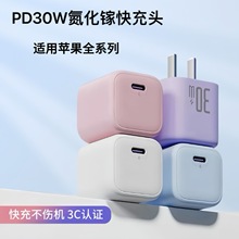 PD30W小果冻氮化镓快充头适用iPhone8-16手机充电器闪充套装批发