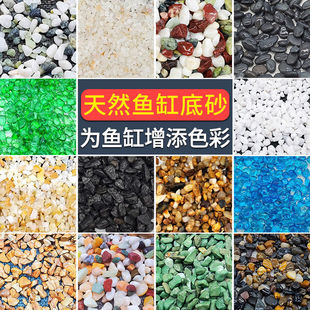 Natural fish tank bottom sand sand aquarium rain flower stone paving stone landscaping decoration cobblestone turtle paving white sand