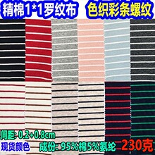 32֧��1x1�_�y���l�y��ɫ��1*1�ݼy�pɫ��խ�ʗl 1*1 RIB Stripe