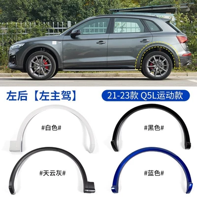 Wheel eyebrow panels, fender protectors, and decorative strips - 2021-2023-audi-q5l-sport-wheel-arch-trim-rear-left-driver-side-specify-color-original-car-quality