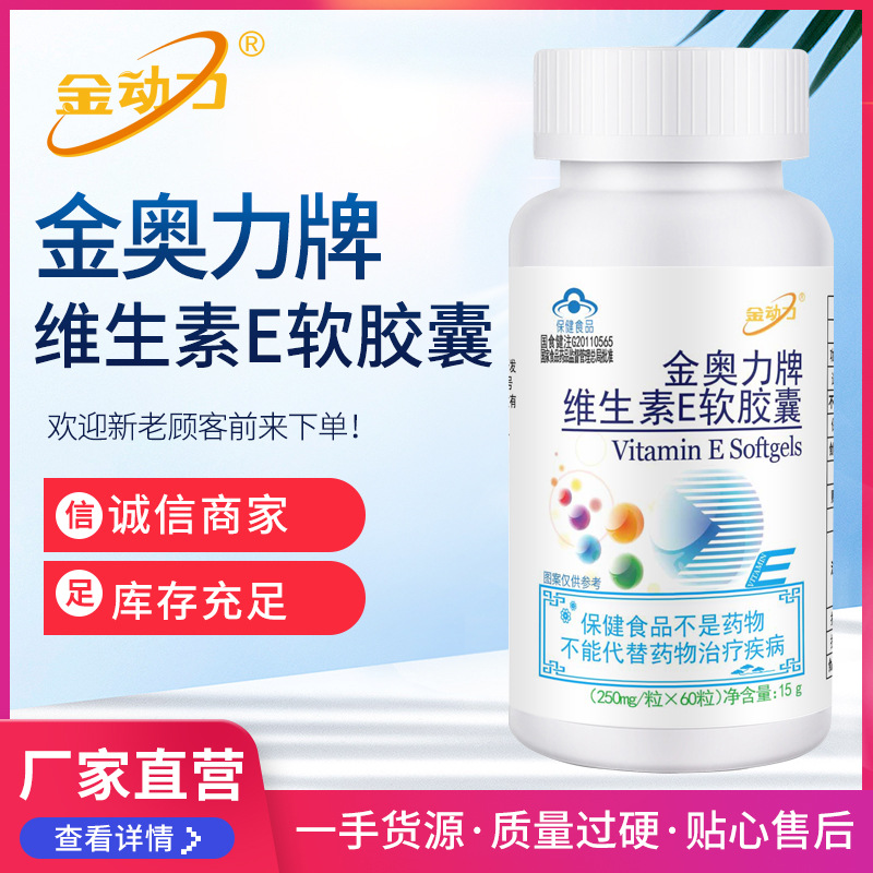 Jinqian jinaoli vitamin E Soft Capsule Ve tocopherol female health food national food jianzi