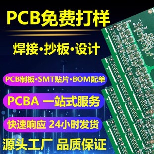 Pcb Circuit Board Circuit Board Design Program Processing Pcba Copy Board Control Board Smt Digital Patch Development Package Material