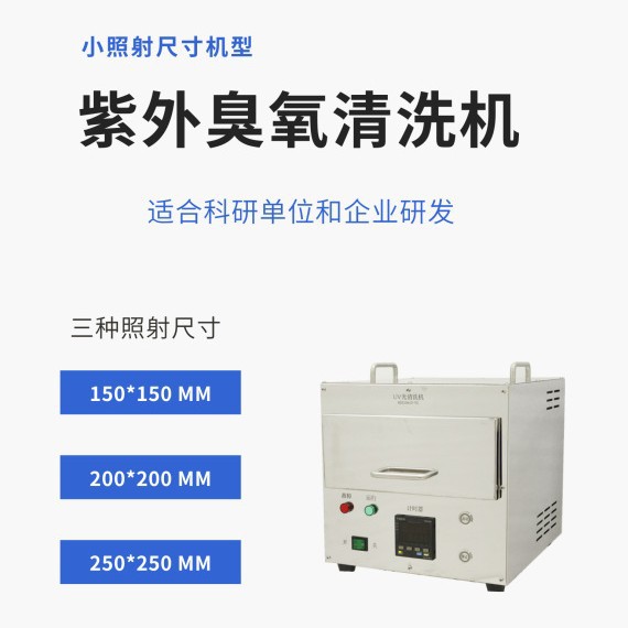 PET表面UV光清洗机