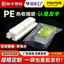 PE热收缩袋塑料膜袋两头通袋子饮料盒包装袋玻璃水纸箱热封膜袋