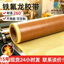 厂家特氟龙耐高温胶带离型纸 防静电绝缘封口机芯片光伏玻纤胶粘