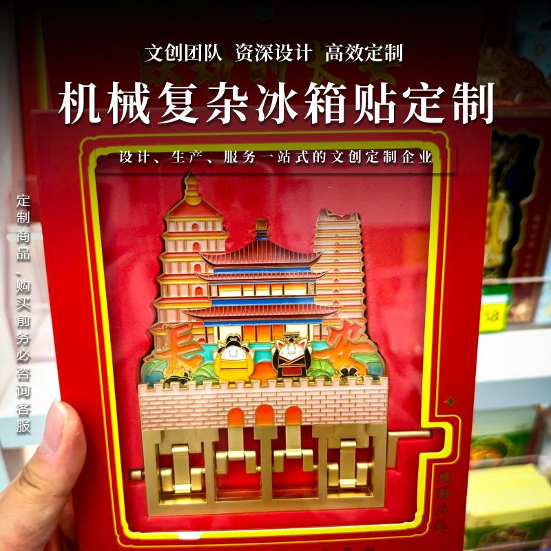 复杂机械冰箱贴定制金属轴联动旋转机关国潮文创立体趣味礼品产品实拍图