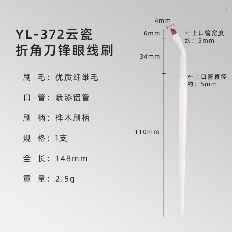 新款云瓷系列折角眼线刷极细扁斜角镰刀眼睑下至卧蚕刷泪沟化妆刷|undefined