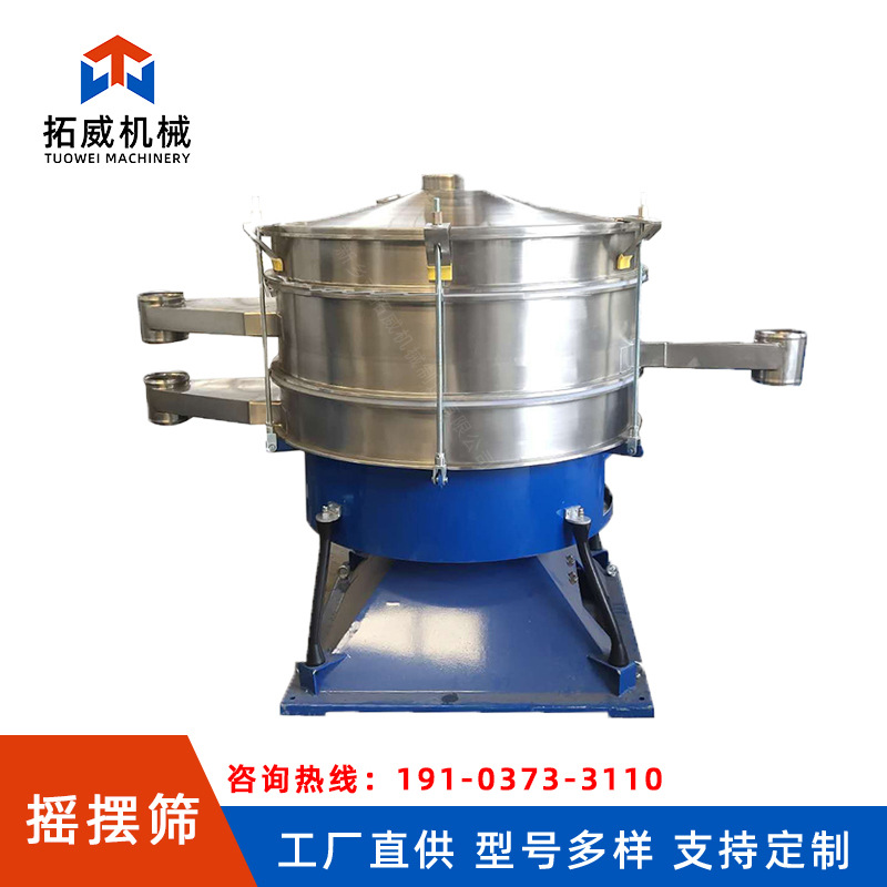新乡厂家直供 圆形摇摆筛 304/316L不锈钢摇摆筛 圆形摇筛机 振动