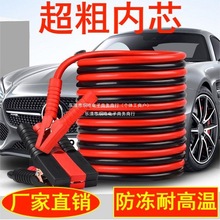 汽車電瓶搭火線貨車應急電源線搭電線車用對火線防凍加粗軟線