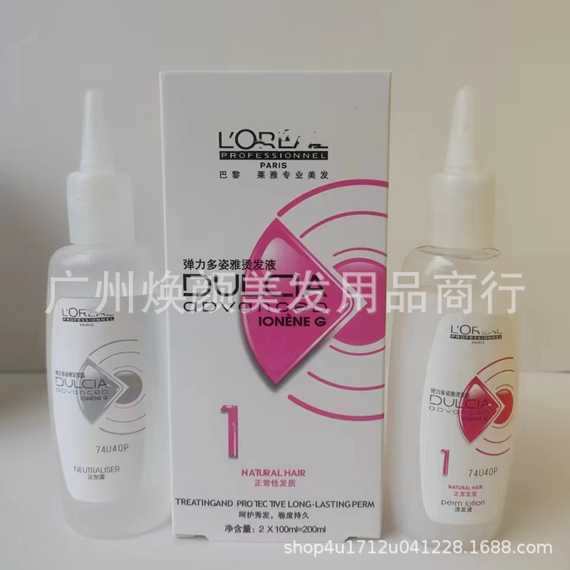 ヘアサロン専用のパーマ卸売り弾力の多いパーマ|undefined