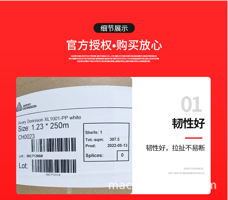 艾利600CF打印贴膜-麦凯贴_05