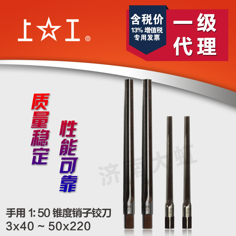上工手用1：50锥度销子铰刀 3~30 短刃型 合金钢锥度销子铰刀