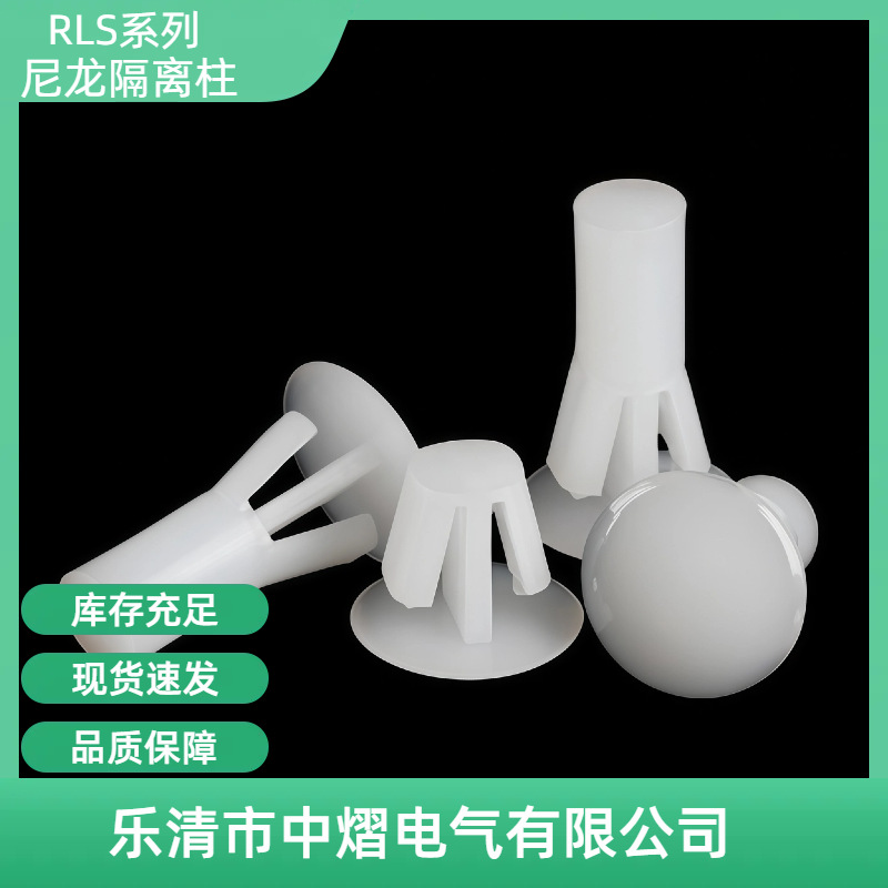 RLS尼龙隔离柱 飞机头平底间隔柱 扣式线路板绝缘垫高支撑柱