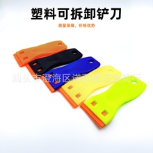 跨境塑料小铲刀 除污铲刀 汽车贴膜工具 家用清洁铲子 除胶小刮刀