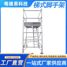 快速搭建灵活升降稳固支撑高空施工必备梯式脚手架