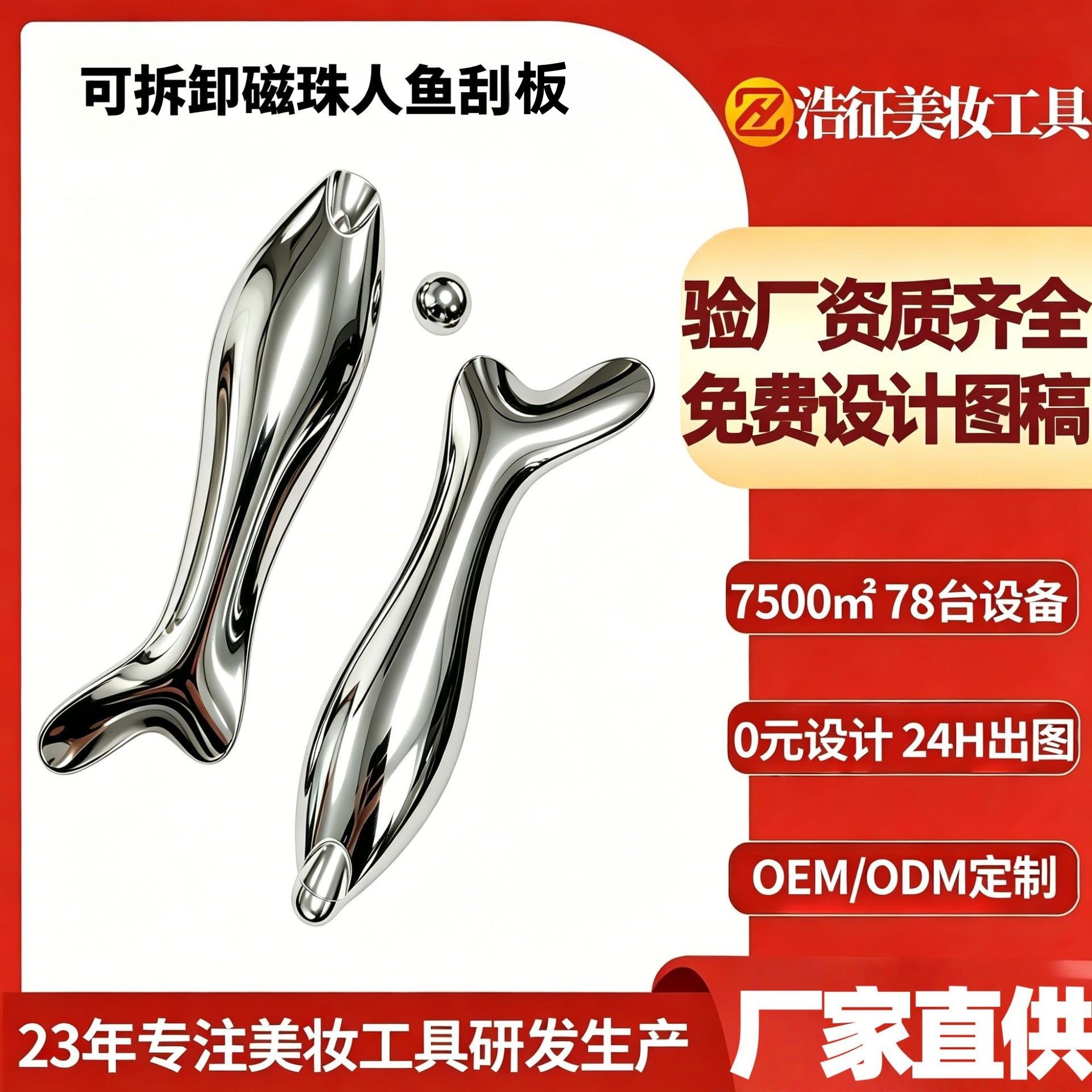 厂家现货金属刮脸板磁珠头鱼形刮痧板脸部锌合金磁珠头鱼形筋膜刀