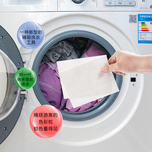 Anti-dye transfer color-absorbing sheet color masterbatch sheet home laundry machine wash clothes anti-dyeing cloth laundry paper laundry sheet