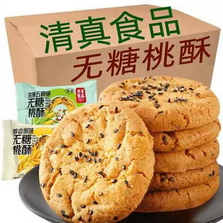 齐享无糖桃酥粗粮藜麦独立包装小吃传统糕点批发代工加工定制清真