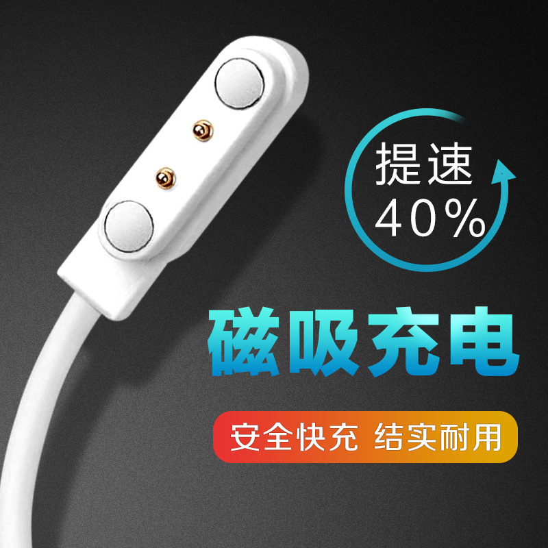 智能电话手表充电线咪咪兔智天使好乐普2触点快充器磁吸针式通用