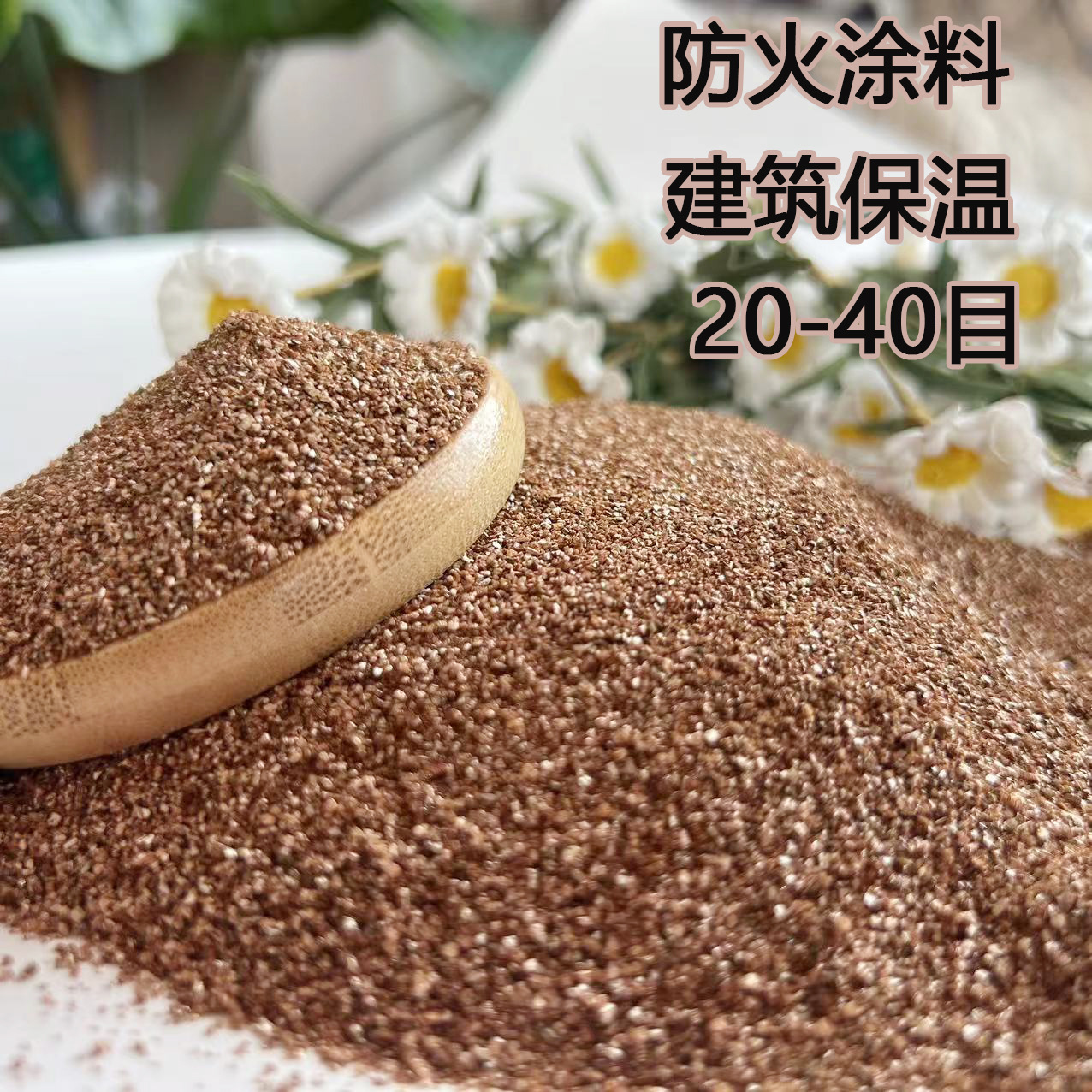 供应 蛭石 园艺育苗保温膨胀蛭石3-6大颗粒 建筑蛭石粉暖宝宝蛭石