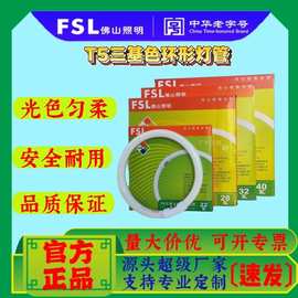 佛山T5环形荧光灯管32w40w21w38wFSL2D灯管镇流器照明日光灯圆形