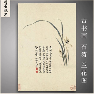 Ancient Calligraphy and Painting by Shi Tao, Orchid Painting, Ink Freehand Flower Chinese Painting, Silk Cloth, Rice Paper Painting Core, Art Micro-Printing, Copy