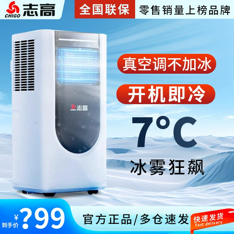 Chigo мобильный кондиционер все в одном мобильный кондиционер небольшой кондиционер холодный без внешнего телефона маленький 2P1 два или три холодных двойного назначения
