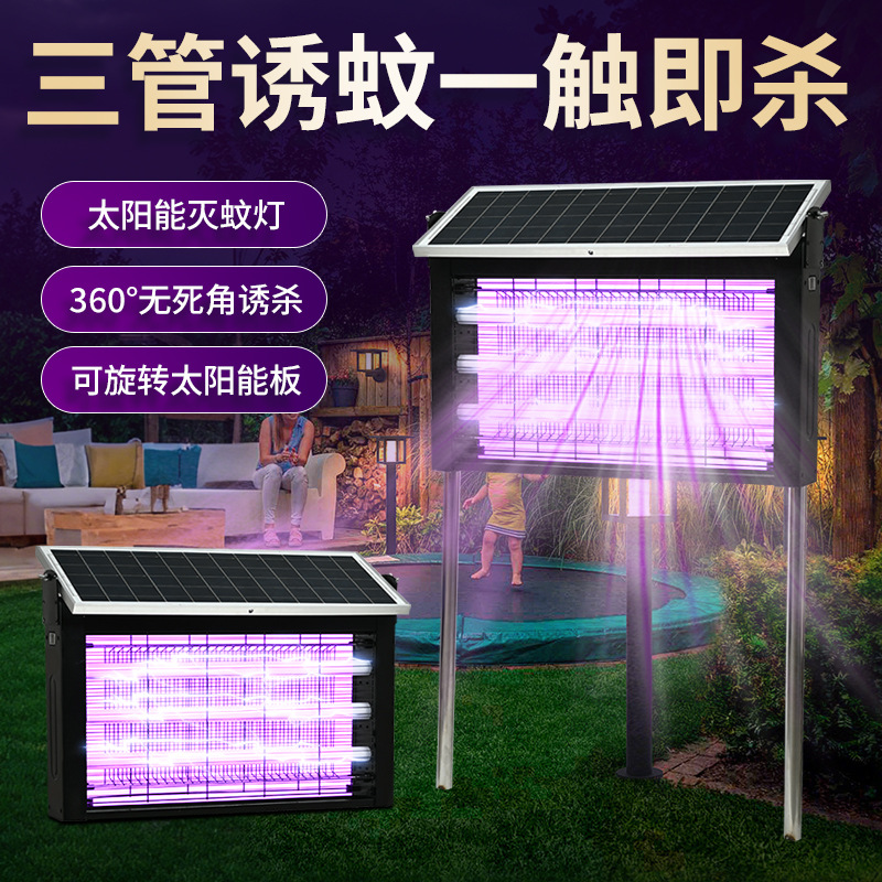 新款户外防水灭蚊灯花园庭院别墅太阳能灭蚊灯室外诱蚊灯灭蝇灯