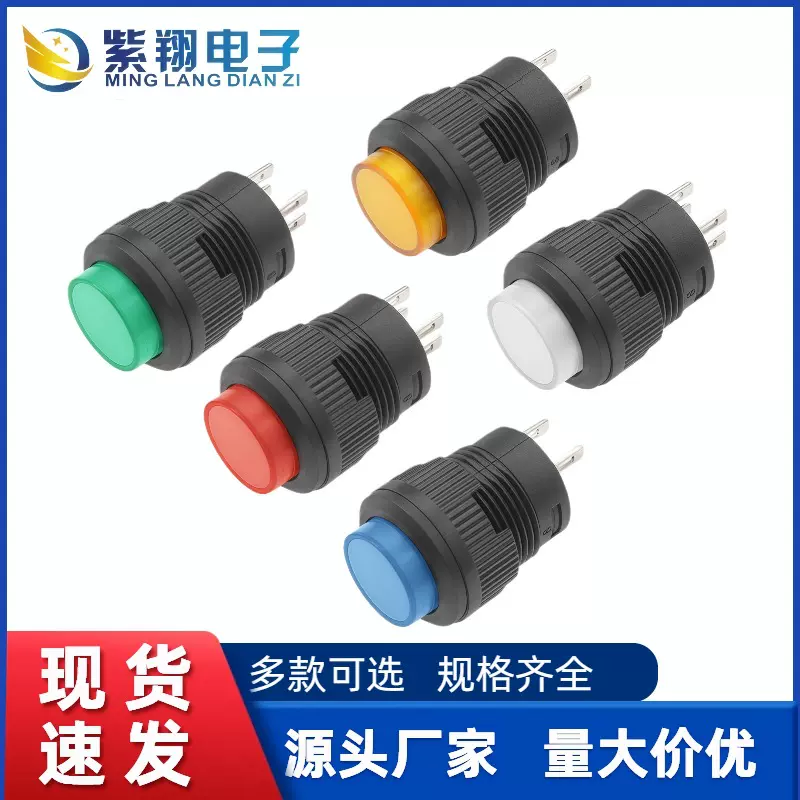 圆形电源开关R16-503A B无灯16mm自锁自复位按钮开关电源器具按键