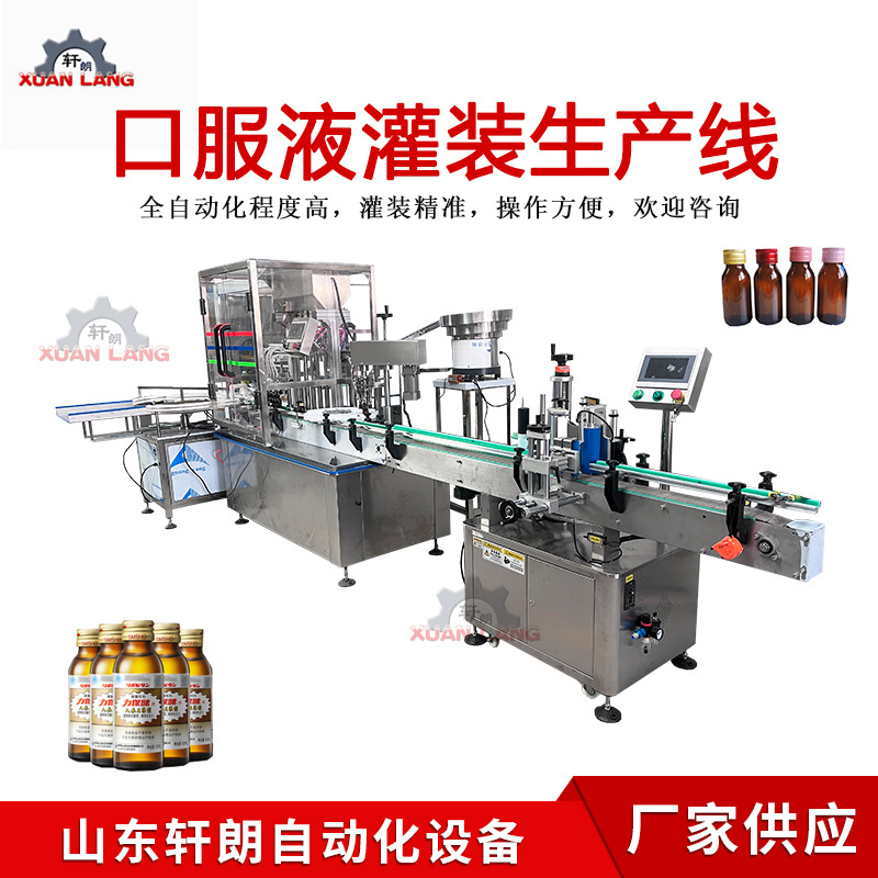保健饮品枸杞原浆灌装机精油玻璃瓶灌装生产线酵素灌装轧盖一体机