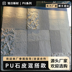 pu仿石材轻质pu文化石山岩石pu石皮流水石蘑菇石室内背景墙装饰板