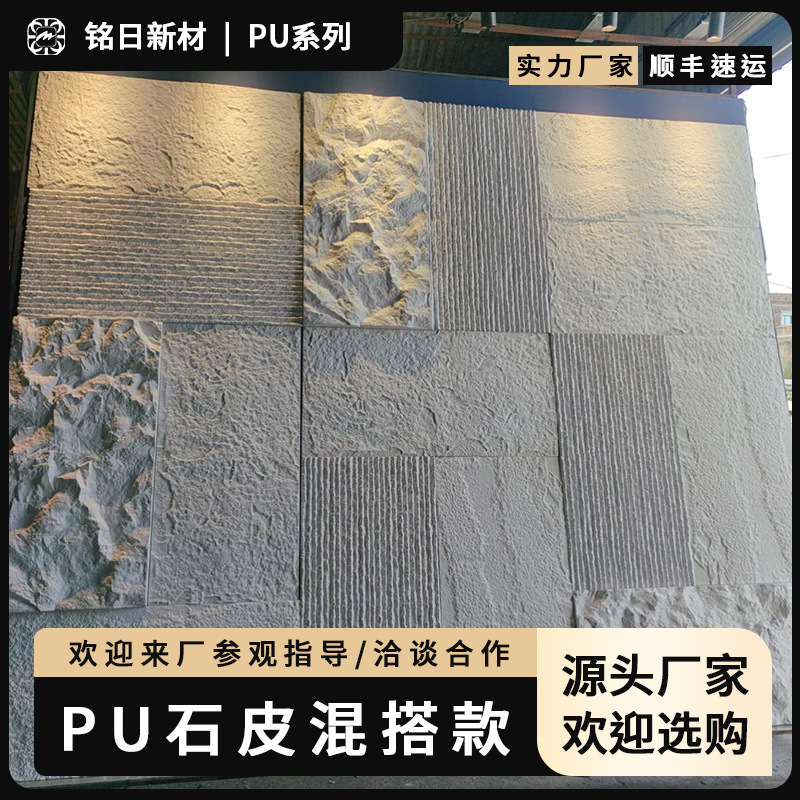Pu Imitation Stone Lightweight Pu Cultural Stone Mountain Rock Pu Stone Skin Flowing Water Stone Mushroom Stone Indoor Background Wall Decorative Board