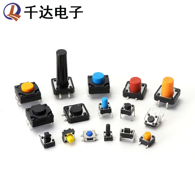 贴片插脚防水轻触开关3*6/4.5*4.5/6*6/12*12多规格轻触按键开关