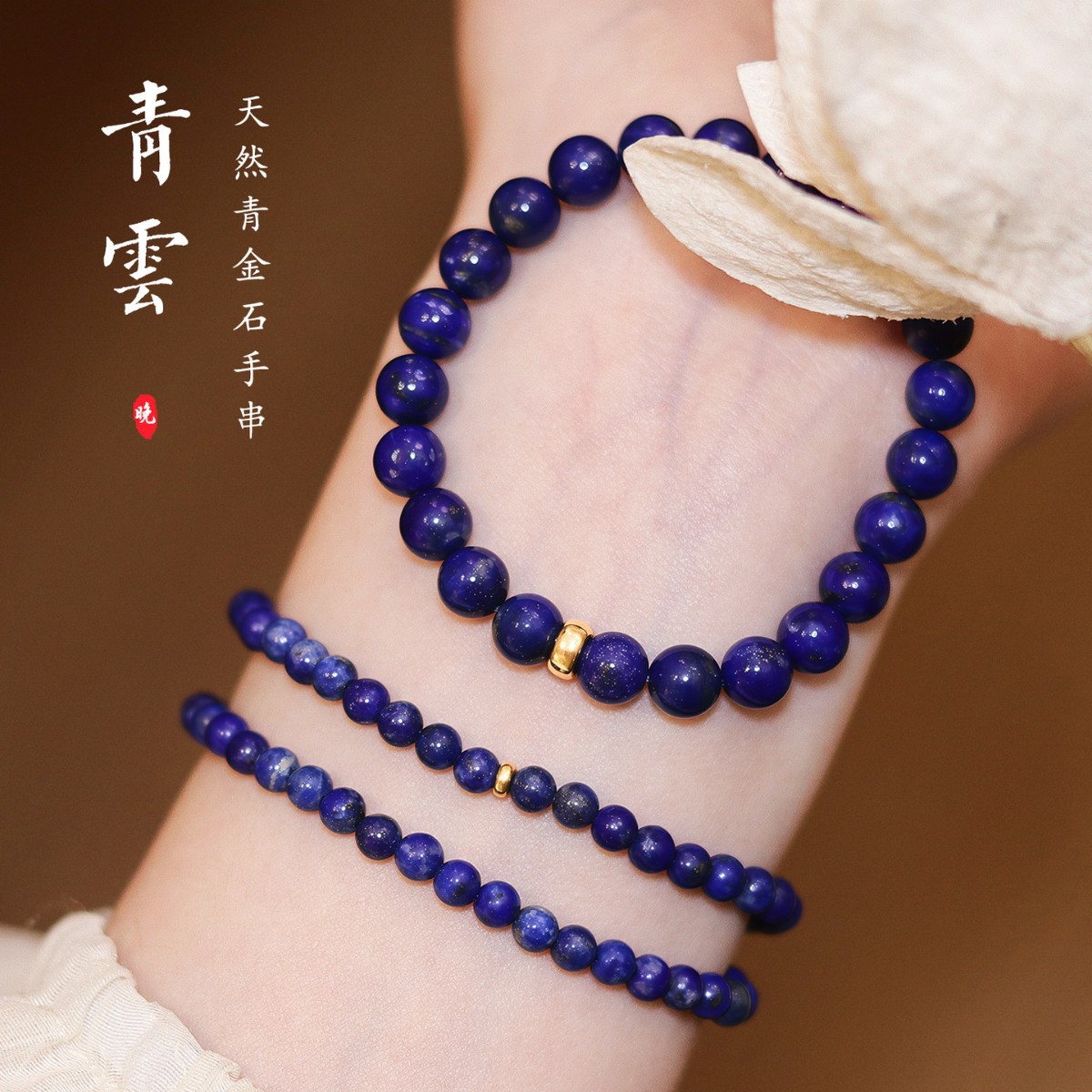 青云为晚天然青金石多圈手串女款绝美小众手链串珠轻奢精致高颜值|ru