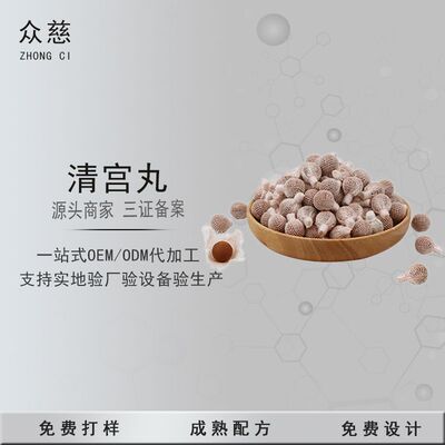 清宫丸拉线丸妇科宫颈 女性私处保养养护清洁护理圣洁丹套盒