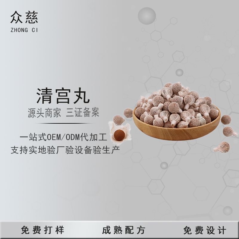 清宫丸拉线丸妇科宫颈 女性私处保养养护清洁护理圣洁丹套盒