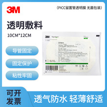 3M͸������9536HP������N�����o�}�ù�picc���N9546HP��ˮĤ