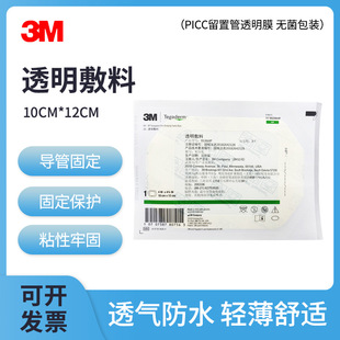 3M͸������9536HP������N�����o�}�ù�picc���N9546HP��ˮĤ