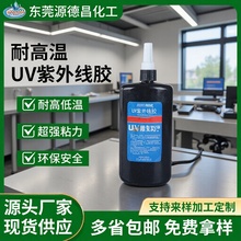 供应PET材质专用UV胶 A046  PVC PP胶水 塑料胶五金玻璃无影胶水