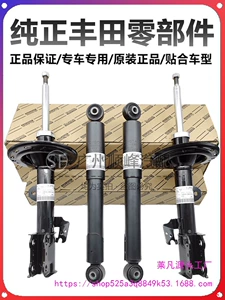 Original Imported Shock Absorbers Suitable for Toyota Camry Highlander Rav4 Corolla Corolla Vios Shock Absorbers