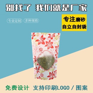 Matte red golden flower self-supporting bone bag frosted transparent self-sealing bag donkey-hide gelatin medicine soup packaging bag candy snack bag