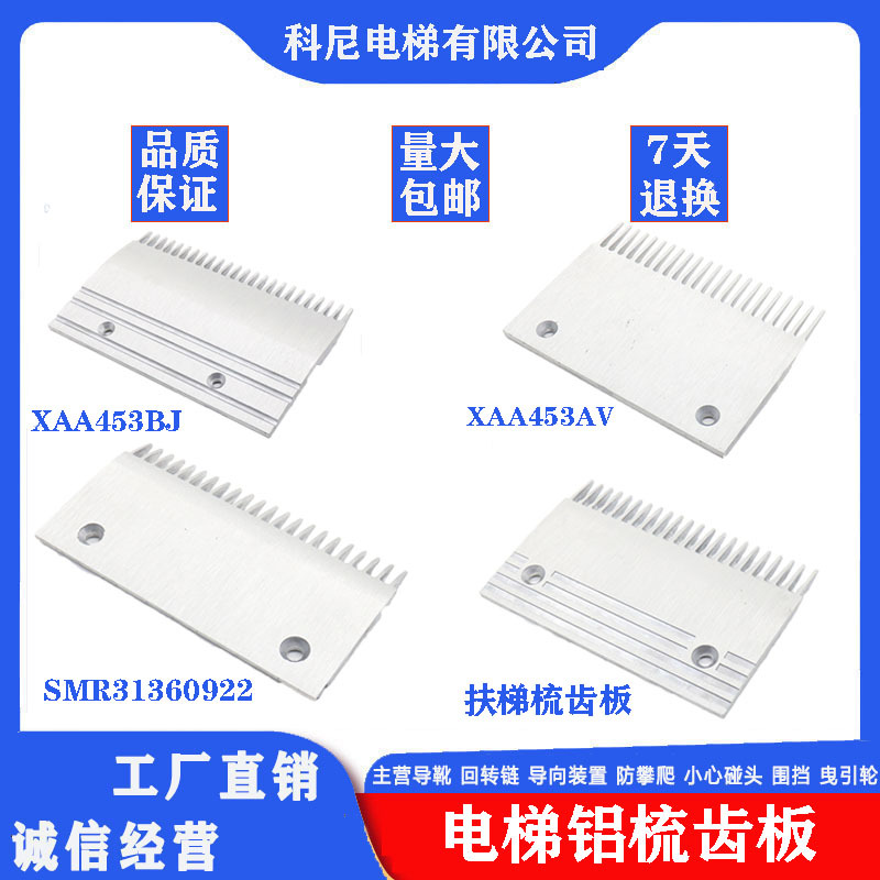 电梯梳齿板铝梳齿板通力电梯梳齿板螺丝扶梯扶梯梳齿板LDTJ-B